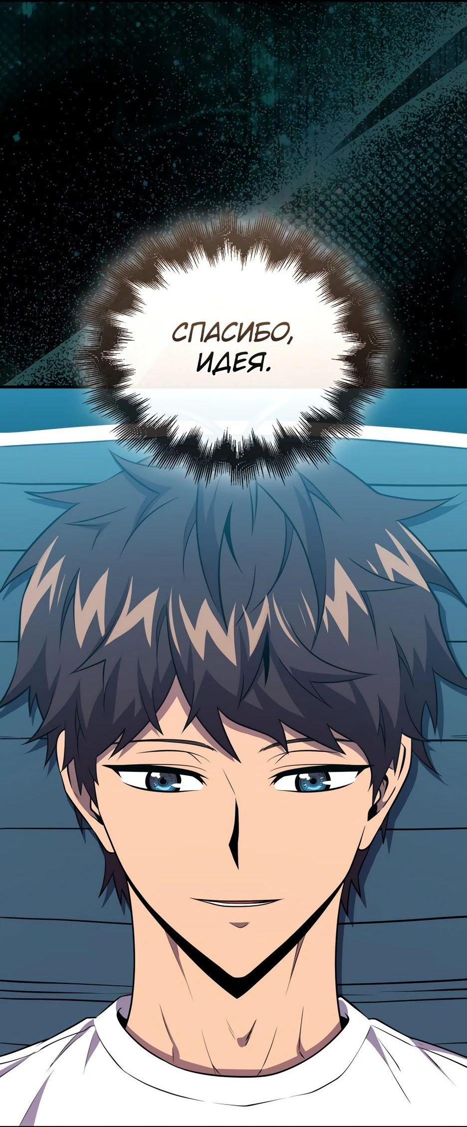 Read Ранкер, который всё время спит Manga Online