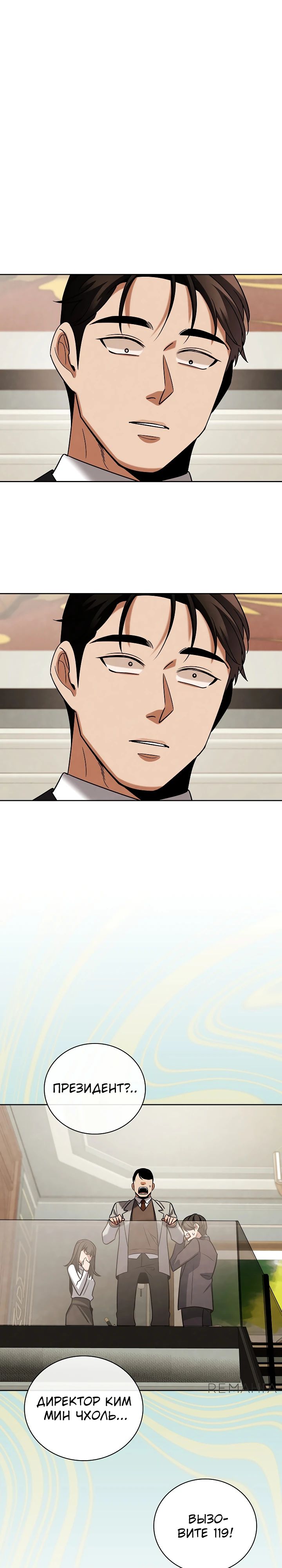 Read Регрессия актёра Manga Online