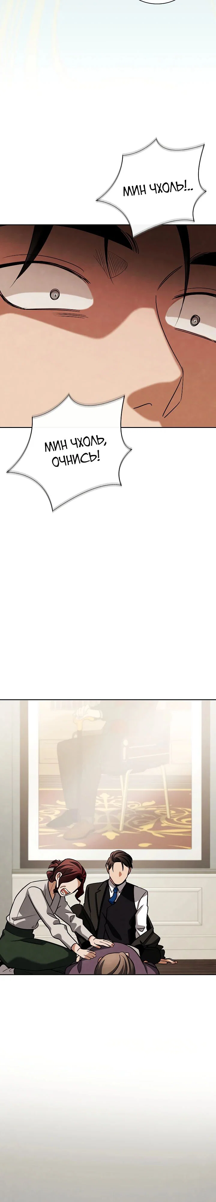 Read Регрессия актёра Manga Online