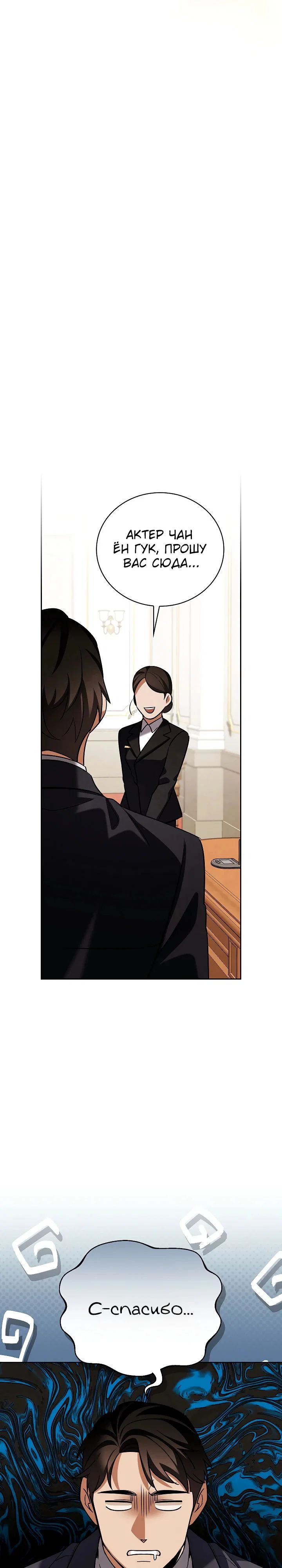 Read Регрессия актёра Manga Online