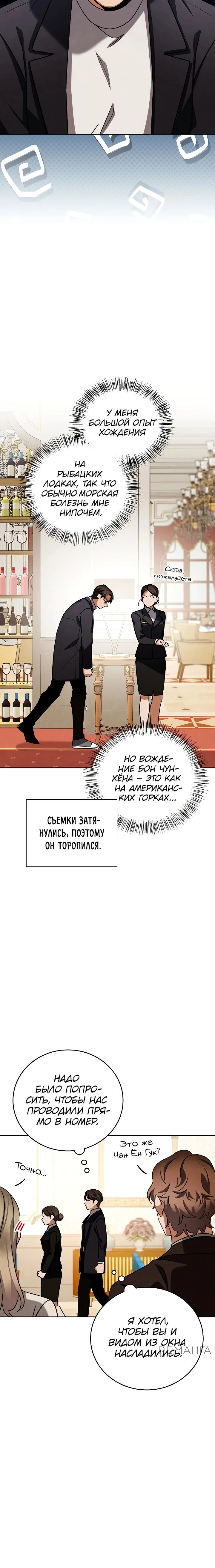 Read Регрессия актёра Manga Online