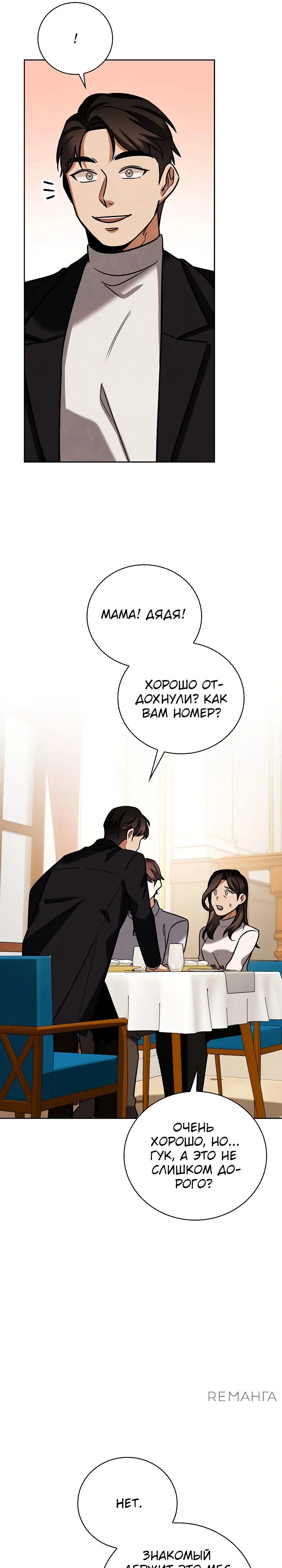 Read Регрессия актёра Manga Online