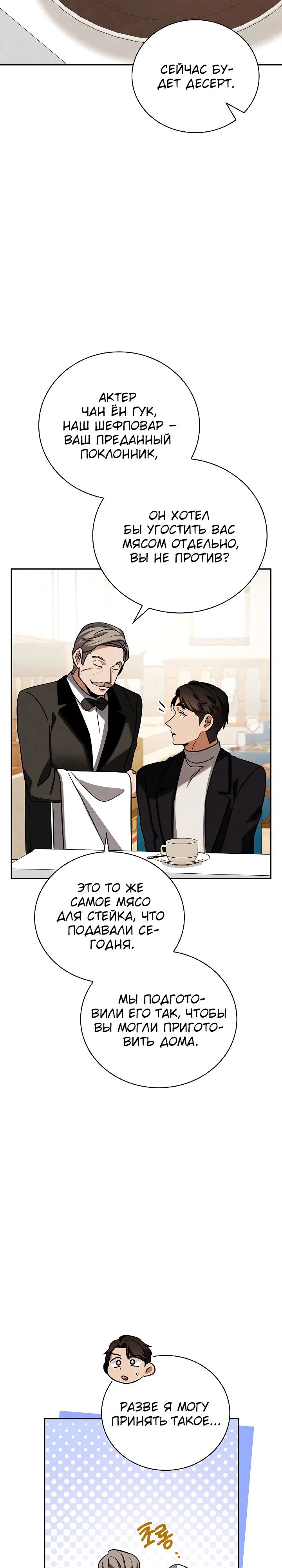 Read Регрессия актёра Manga Online