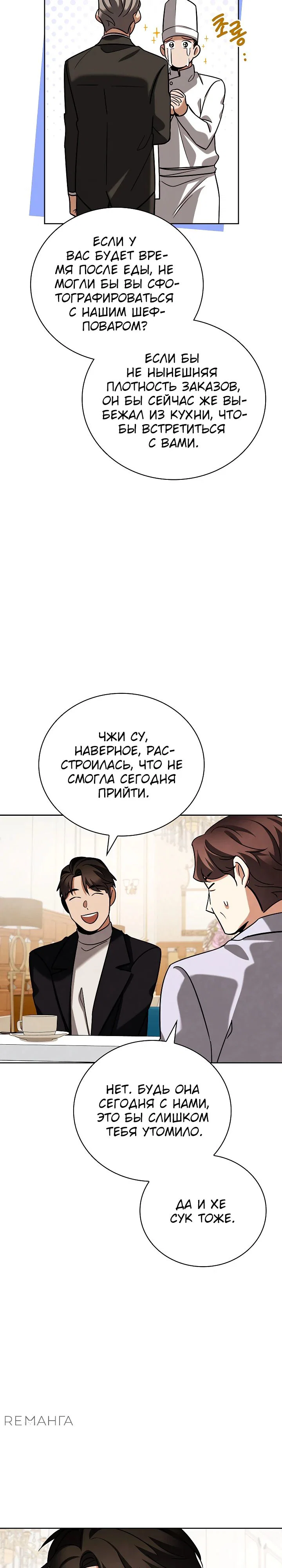 Read Регрессия актёра Manga Online