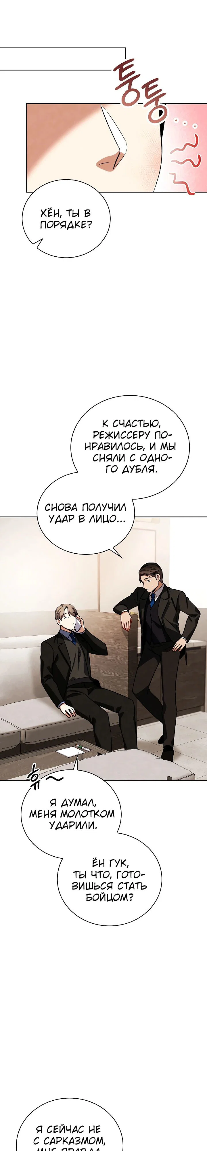Read Регрессия актёра Manga Online
