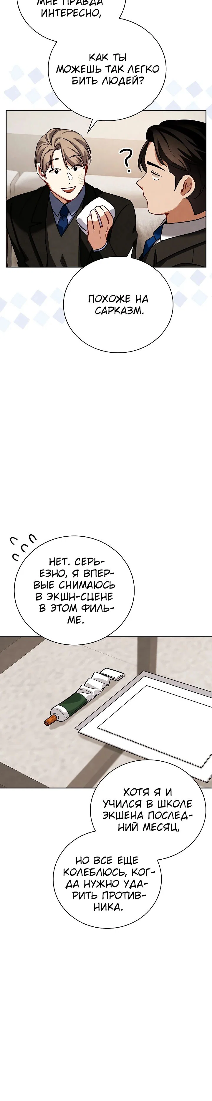 Read Регрессия актёра Manga Online