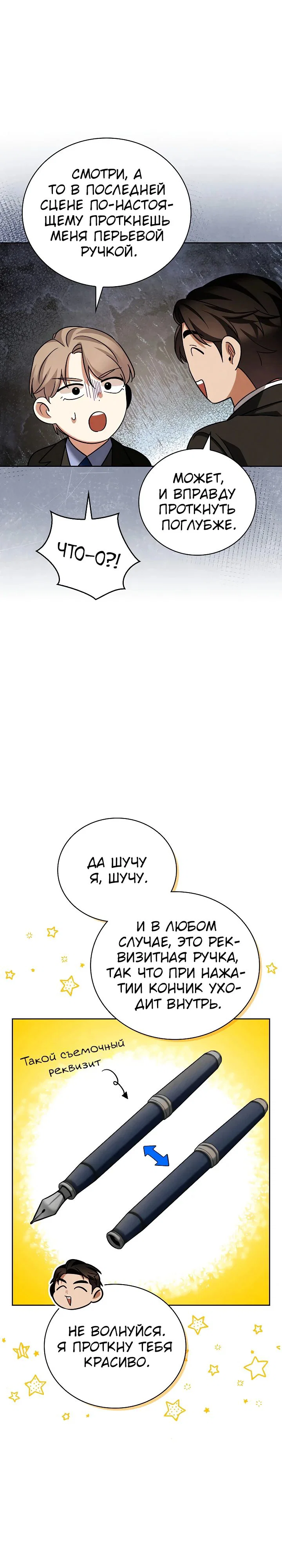 Read Регрессия актёра Manga Online