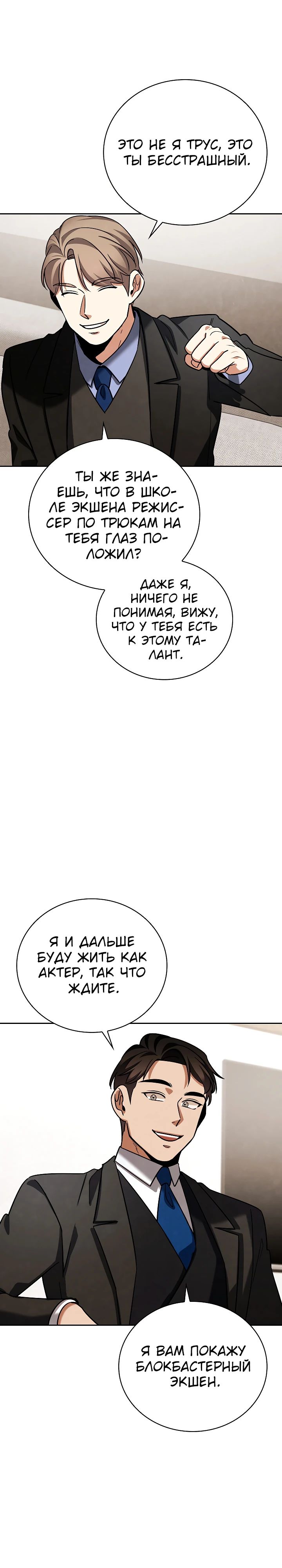 Read Регрессия актёра Manga Online