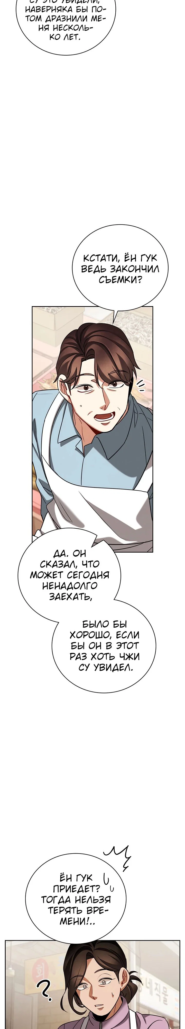 Read Регрессия актёра Manga Online