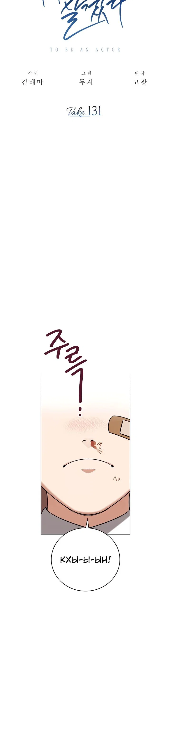 Read Регрессия актёра Manga Online