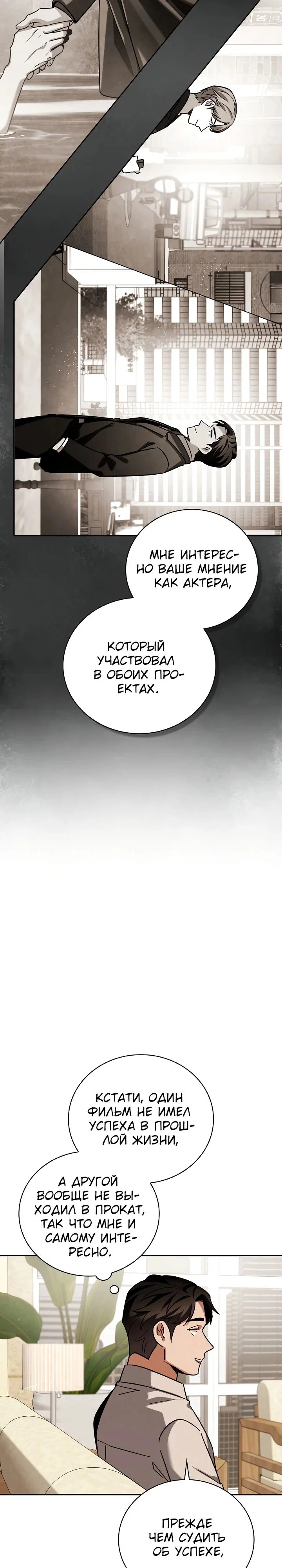 Read Регрессия актёра Manga Online