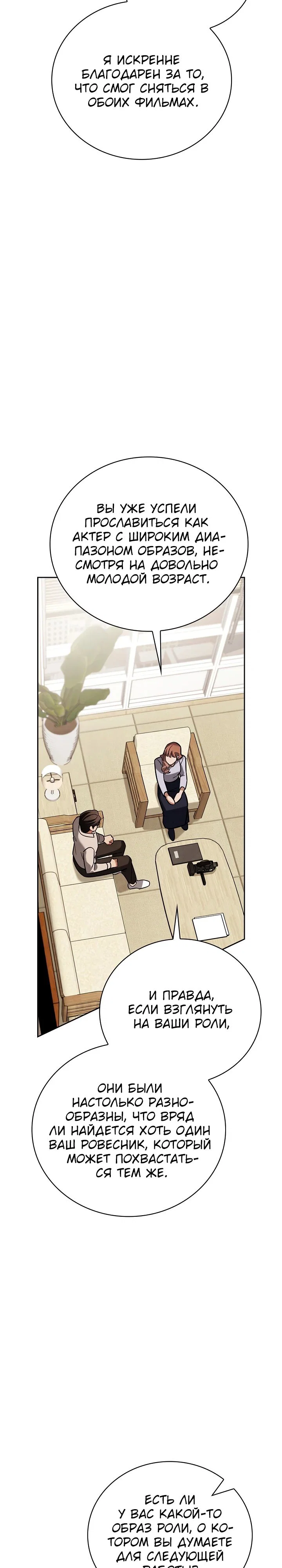Read Регрессия актёра Manga Online