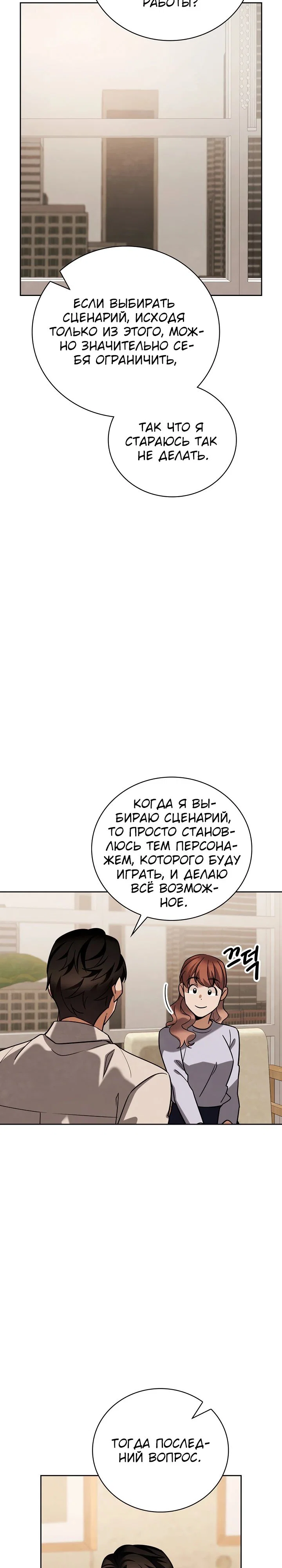 Read Регрессия актёра Manga Online