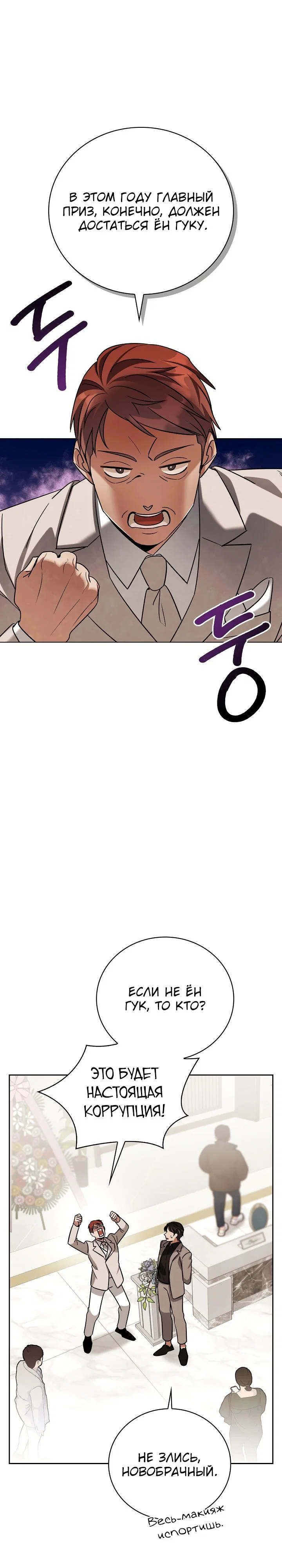 Read Регрессия актёра Manga Online