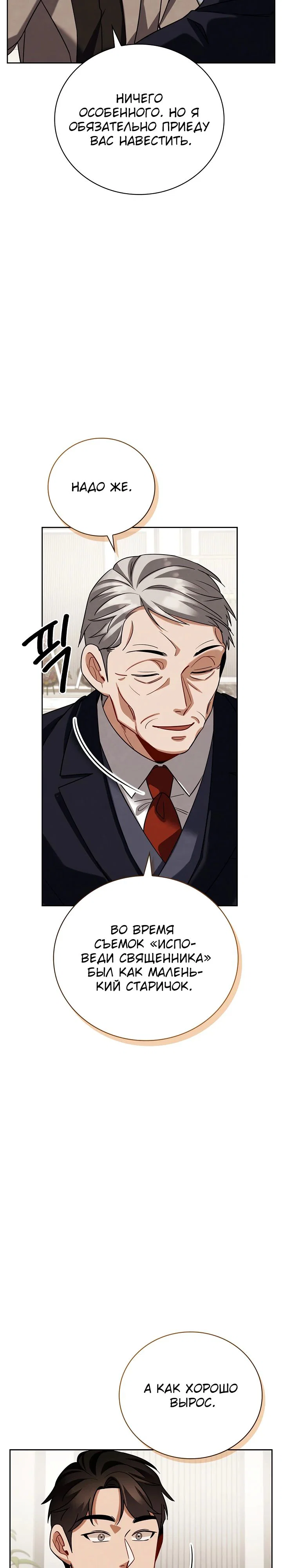Read Регрессия актёра Manga Online