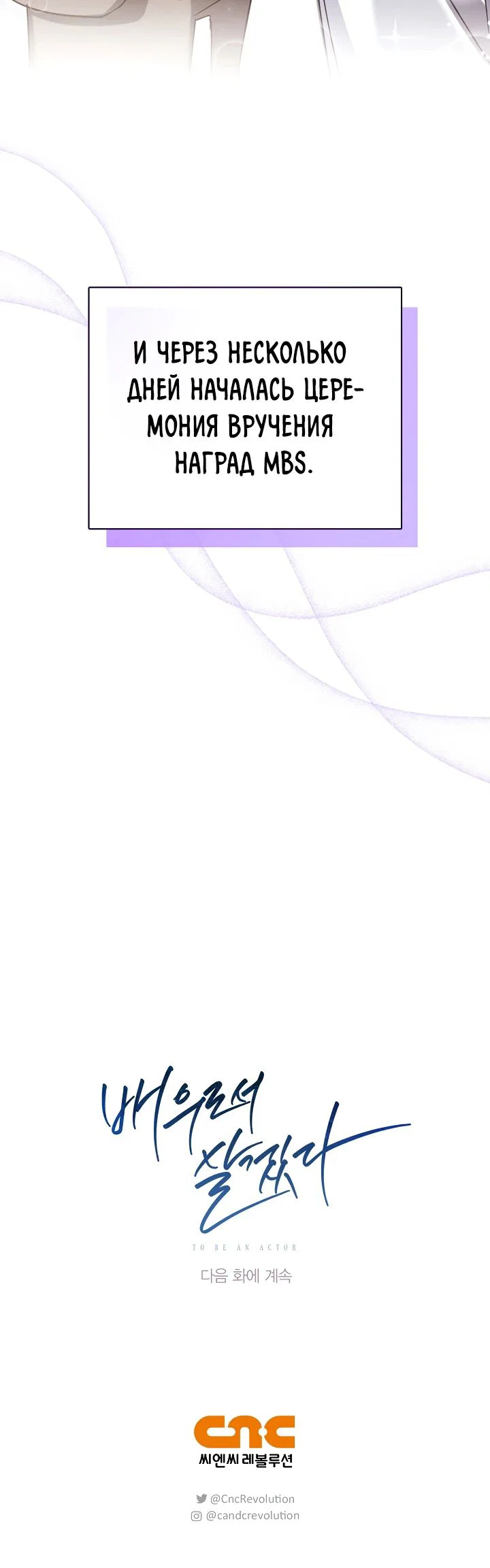 Read Регрессия актёра Manga Online