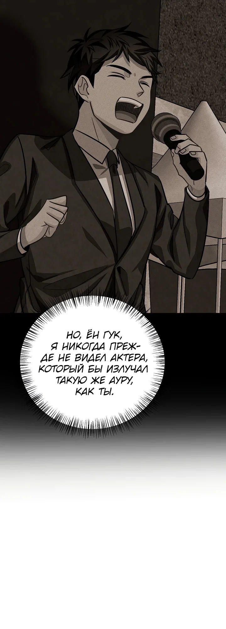 Read Регрессия актёра Manga Online