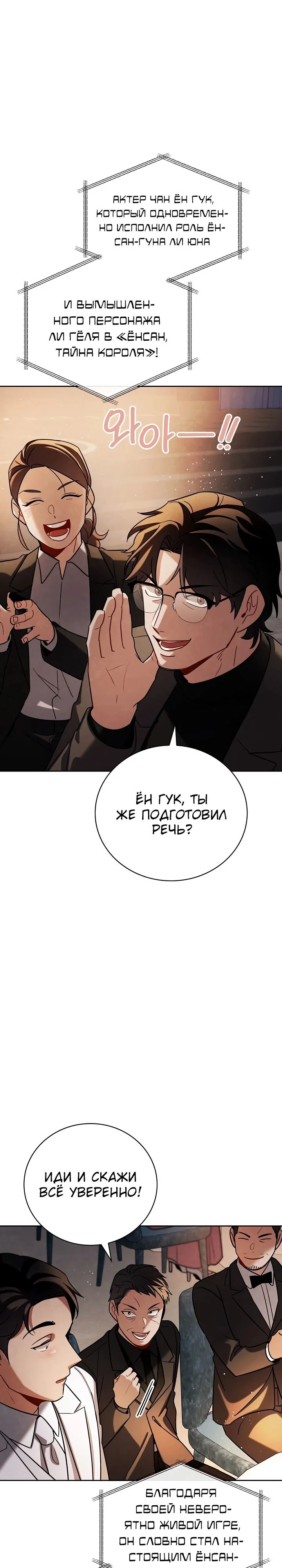 Read Регрессия актёра Manga Online