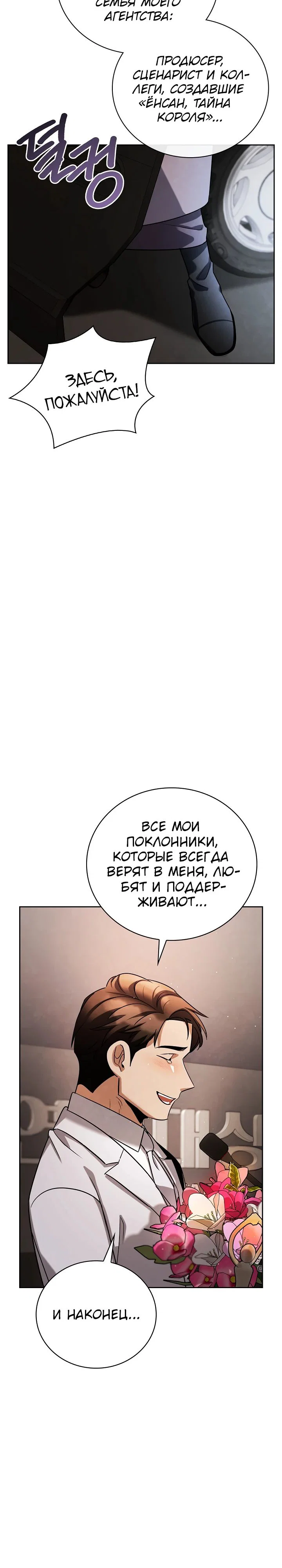 Read Регрессия актёра Manga Online