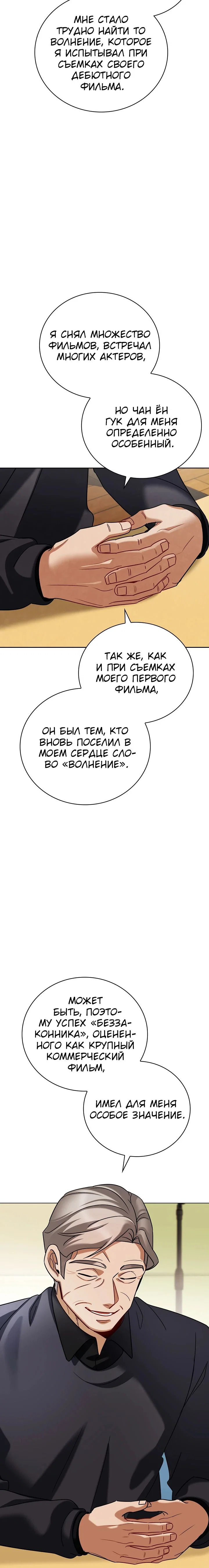 Read Регрессия актёра Manga Online