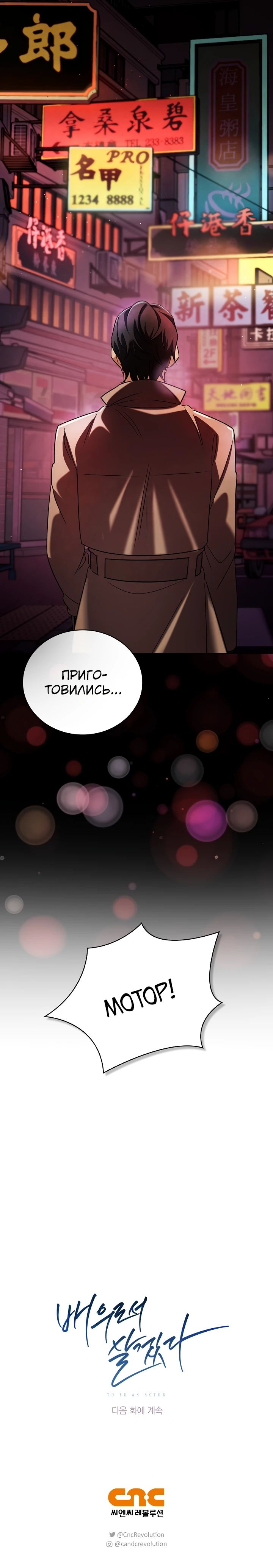 Read Регрессия актёра Manga Online