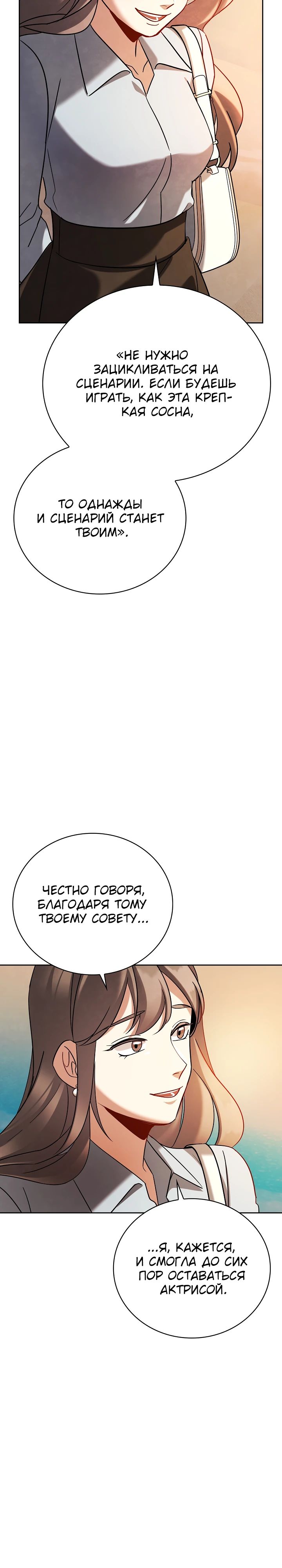 Read Регрессия актёра Manga Online