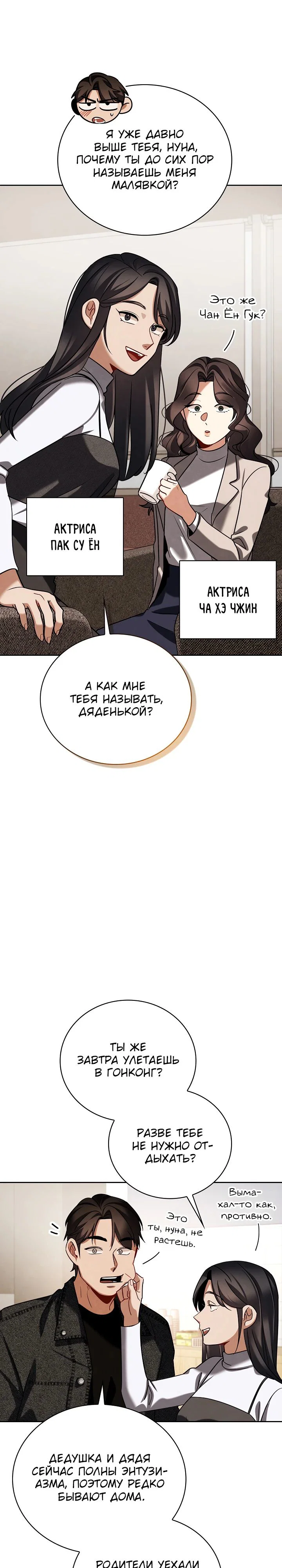Read Регрессия актёра Manga Online