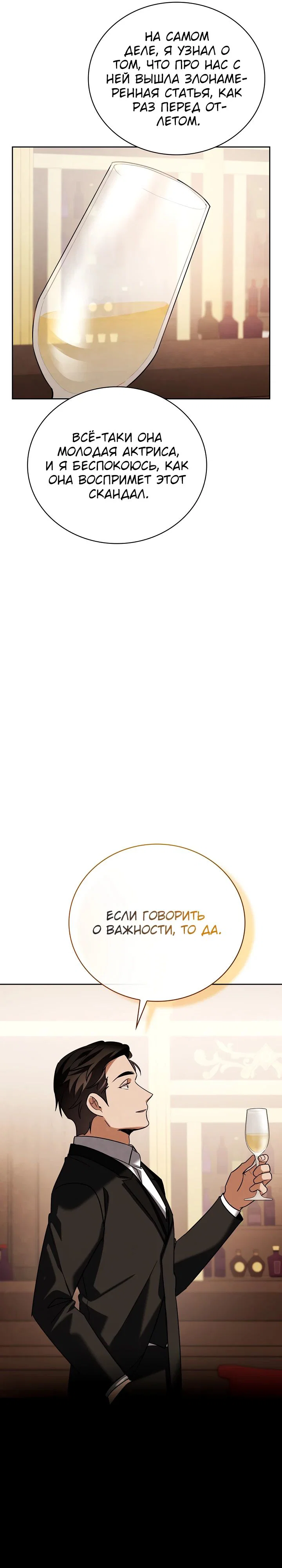 Read Регрессия актёра Manga Online