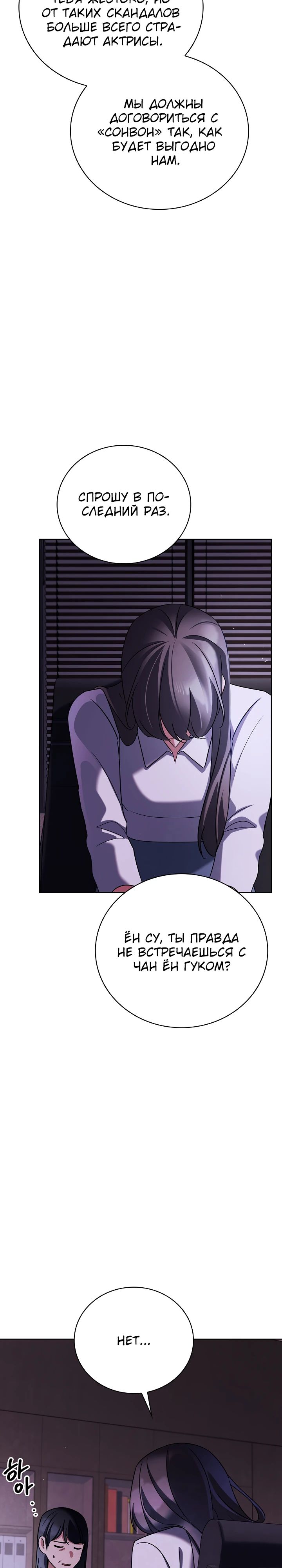 Read Регрессия актёра Manga Online