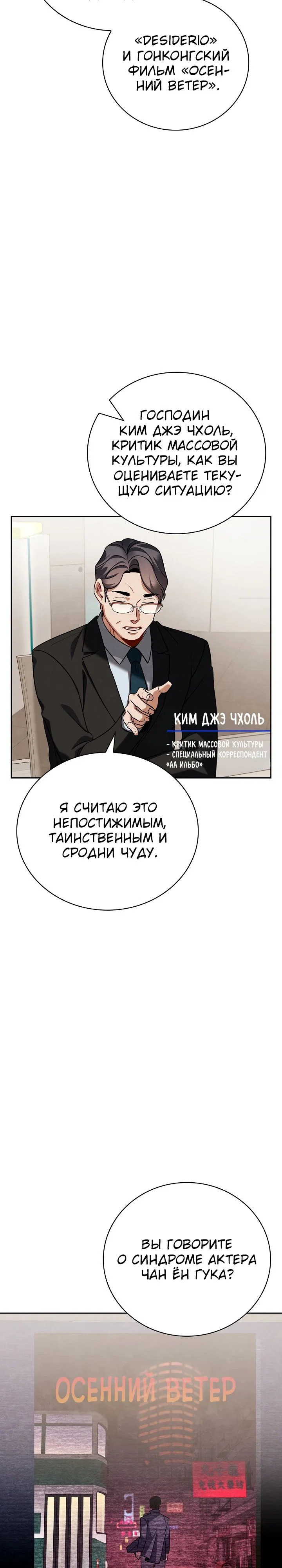 Read Регрессия актёра Manga Online