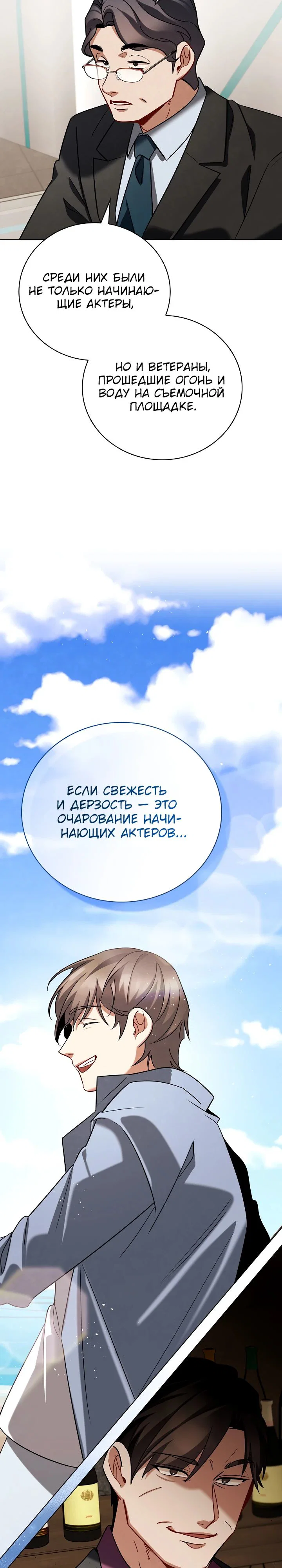 Read Регрессия актёра Manga Online