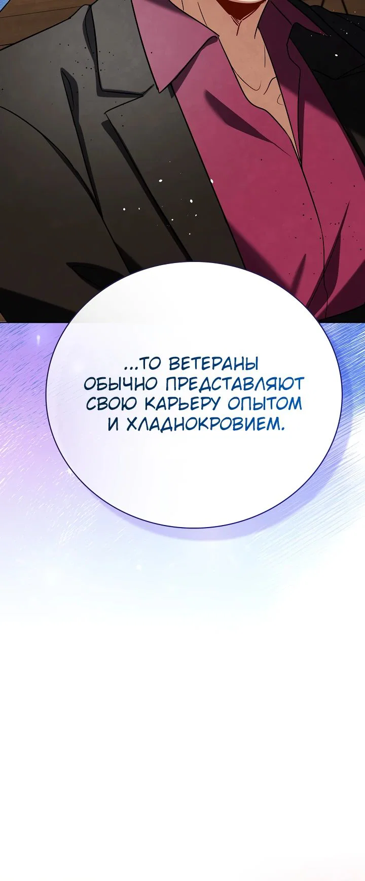 Read Регрессия актёра Manga Online