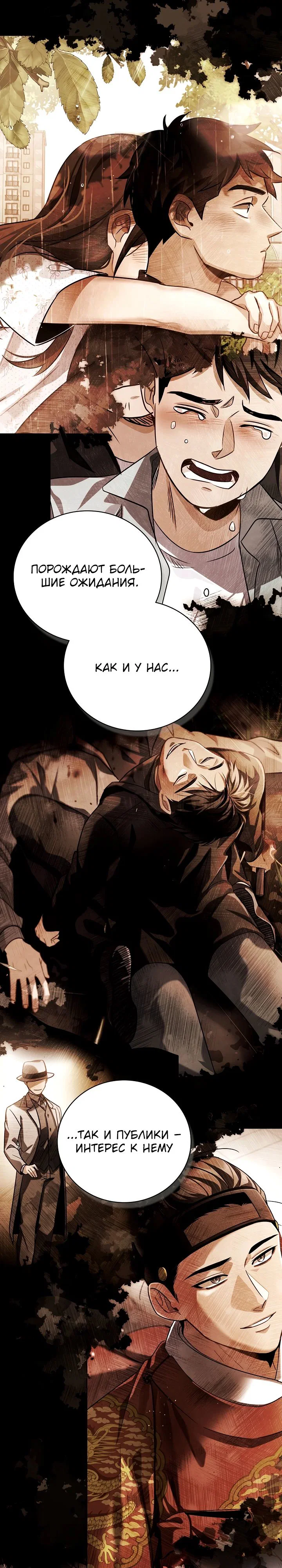 Read Регрессия актёра Manga Online