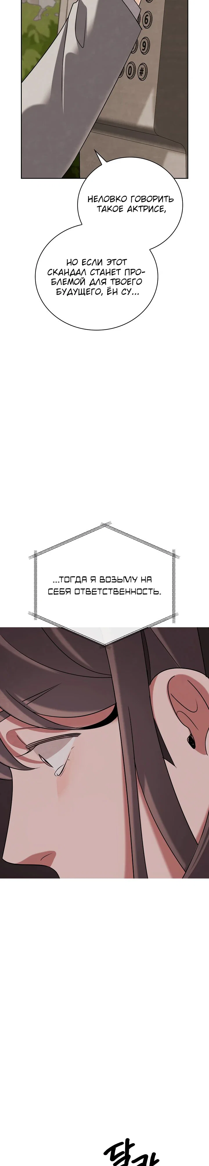 Read Регрессия актёра Manga Online