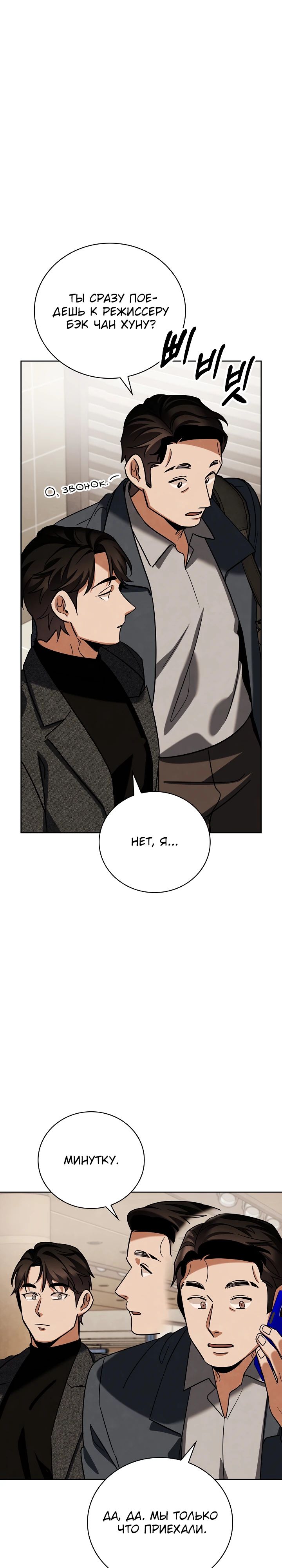 Read Регрессия актёра Manga Online
