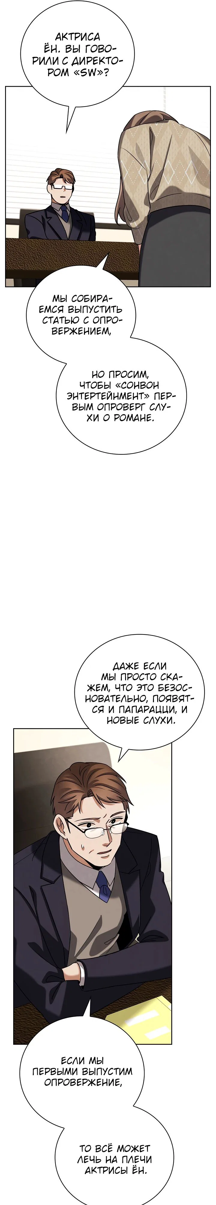 Read Регрессия актёра Manga Online