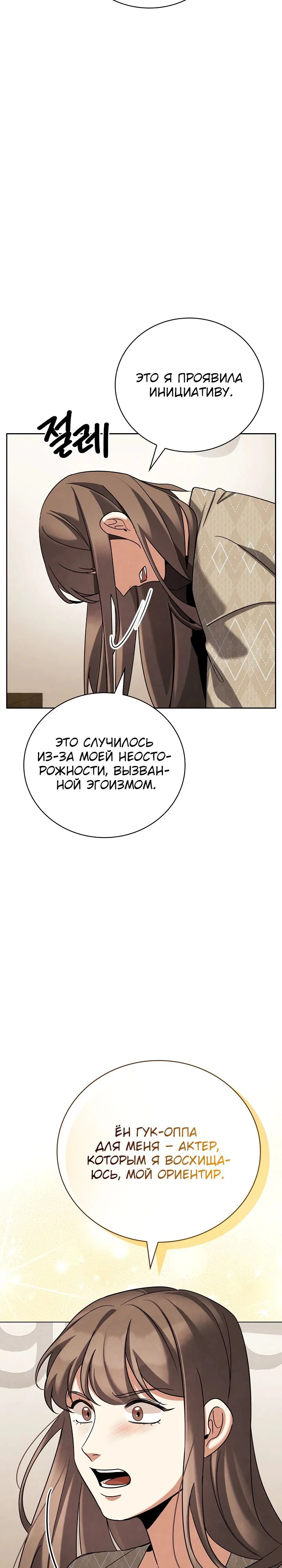 Read Регрессия актёра Manga Online