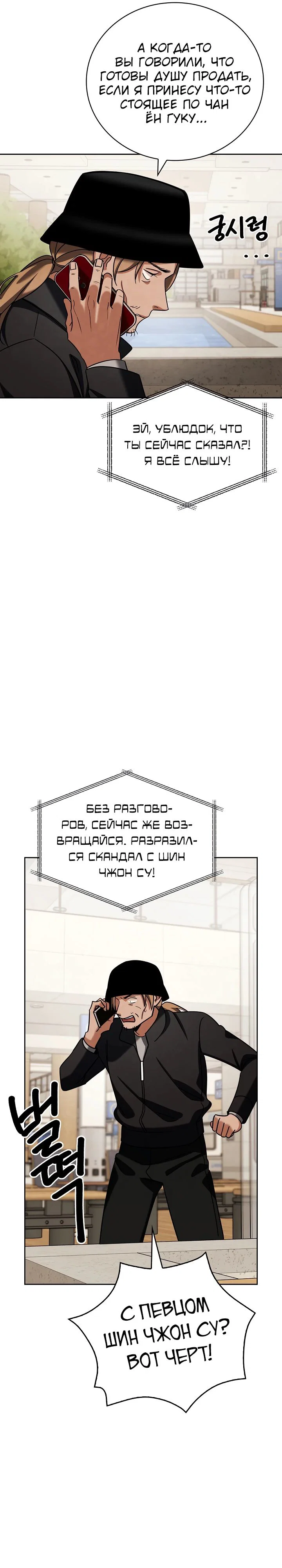 Read Регрессия актёра Manga Online