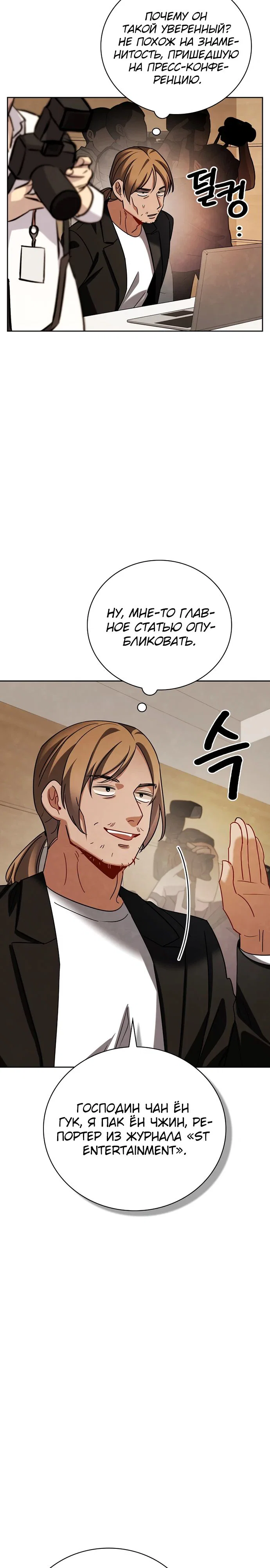 Read Регрессия актёра Manga Online