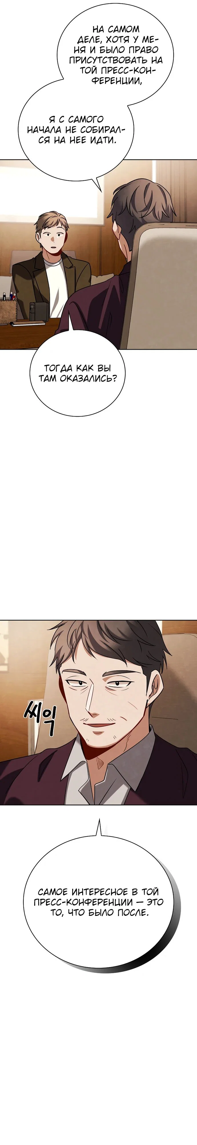 Read Регрессия актёра Manga Online
