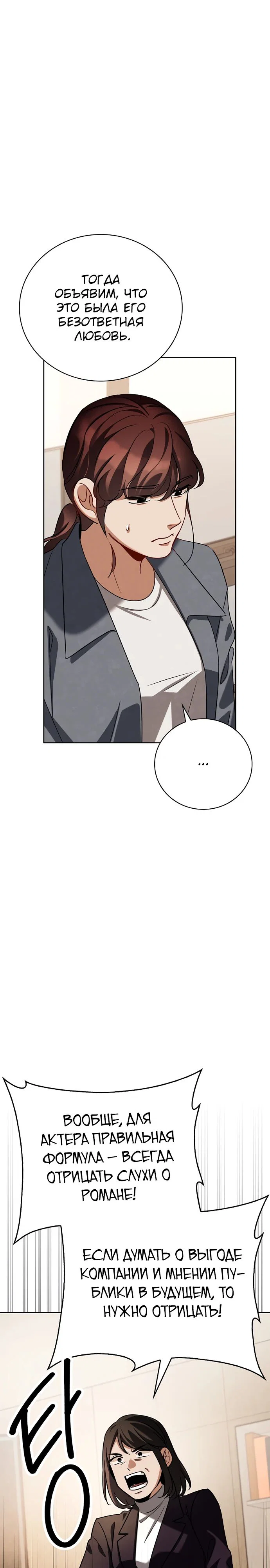 Read Регрессия актёра Manga Online