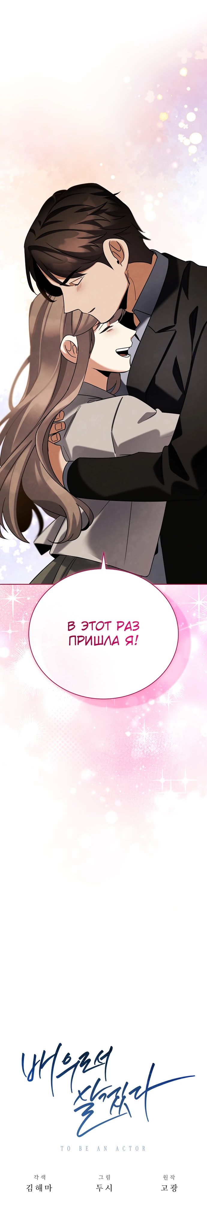 Read Регрессия актёра Manga Online