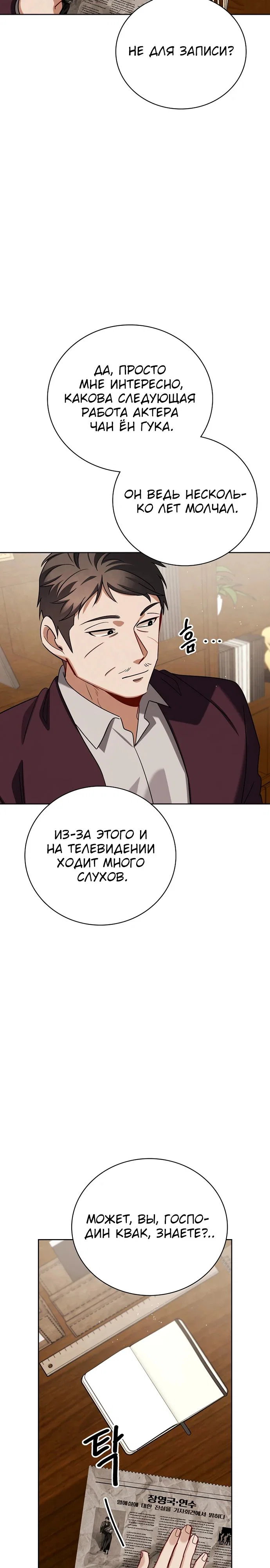 Read Регрессия актёра Manga Online