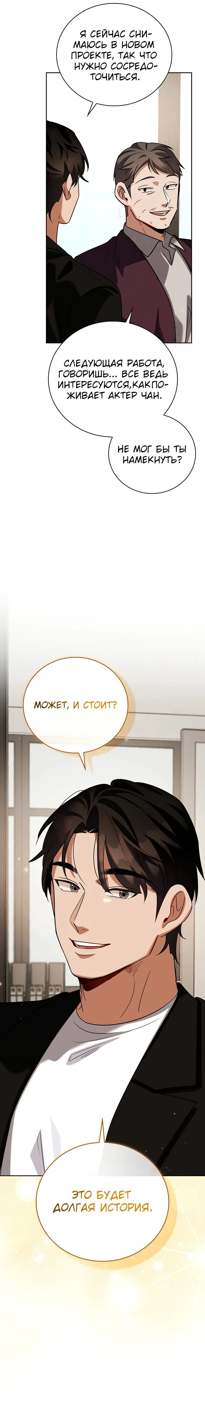 Read Регрессия актёра Manga Online