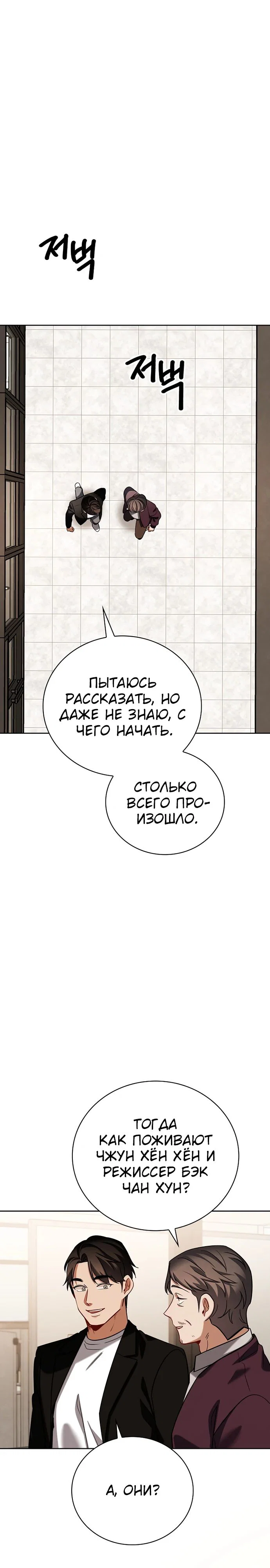 Read Регрессия актёра Manga Online