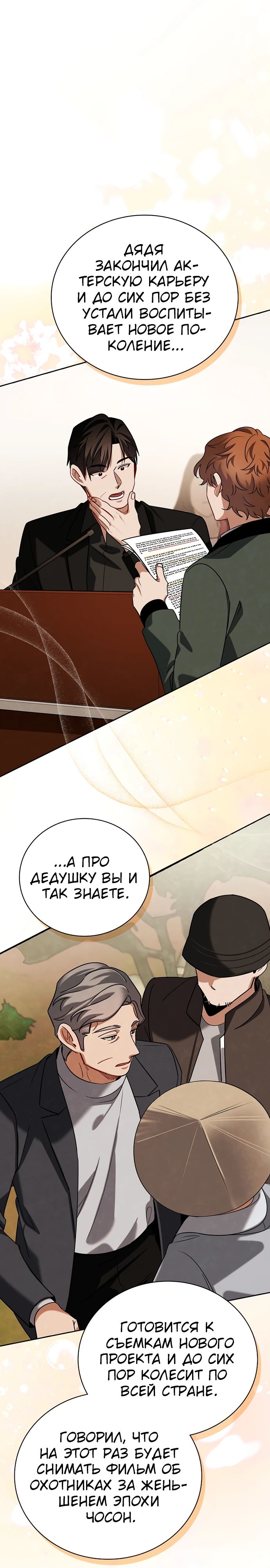 Read Регрессия актёра Manga Online