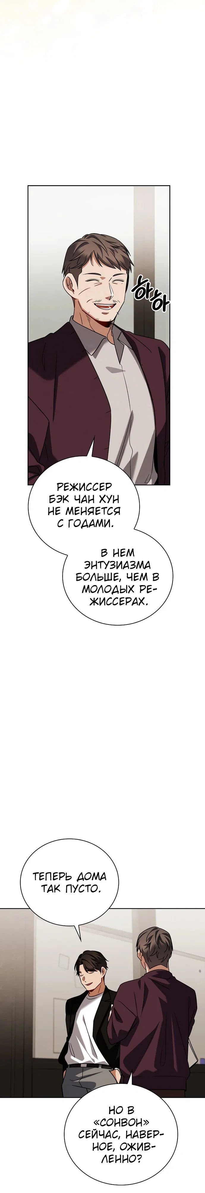 Read Регрессия актёра Manga Online