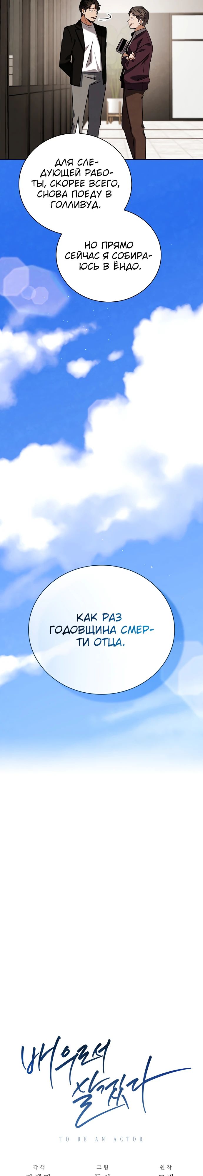 Read Регрессия актёра Manga Online