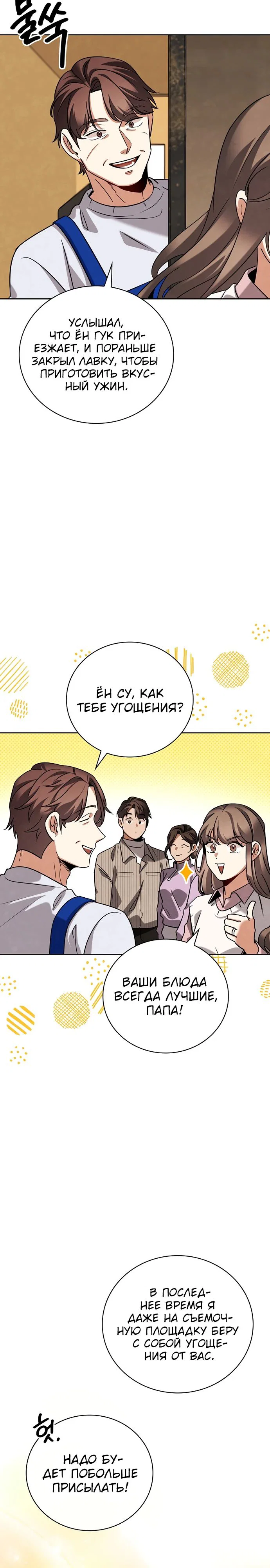 Read Регрессия актёра Manga Online