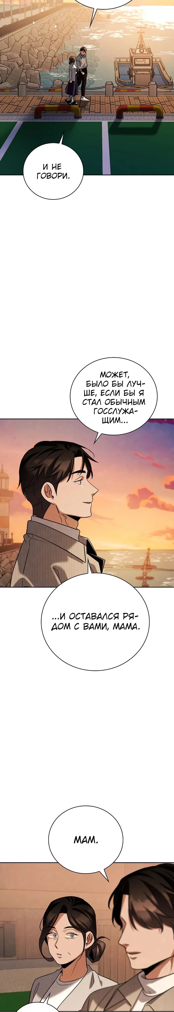 Read Регрессия актёра Manga Online